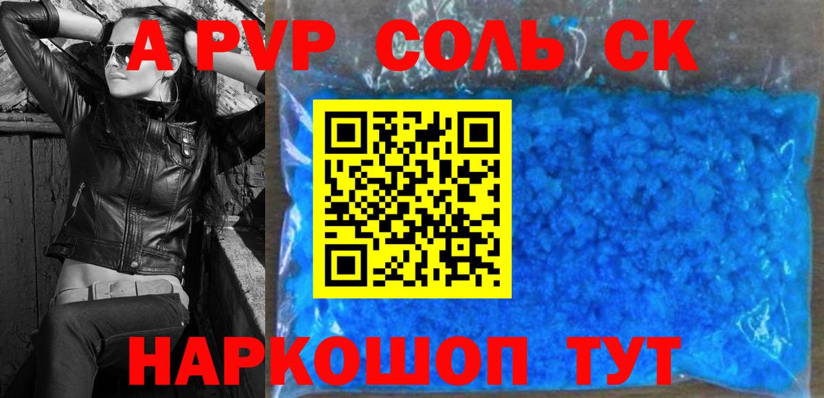 A-PVP мука Барабинск