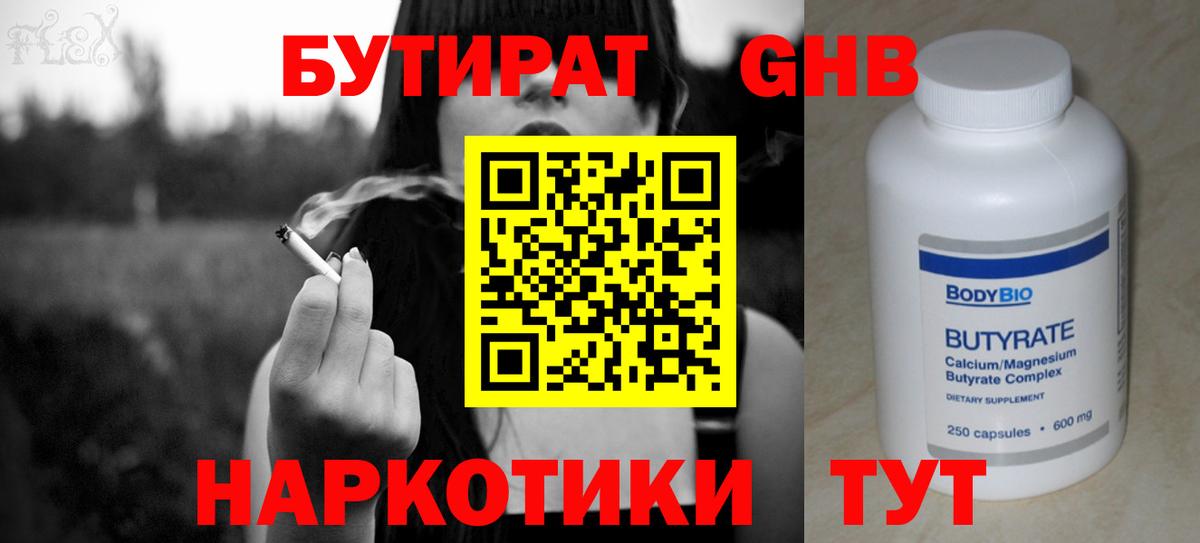 БУТИРАТ  Бутират вода  Вход с VPN  Барабинск 