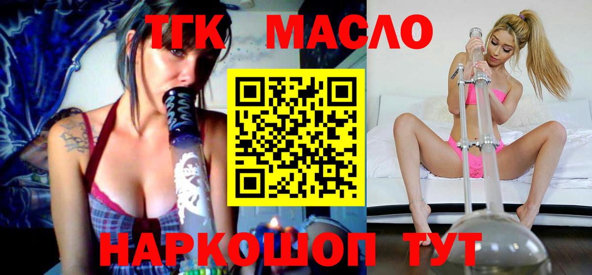 Барабинск  Дистиллят ТГК THC oil  Вход с VPN 
